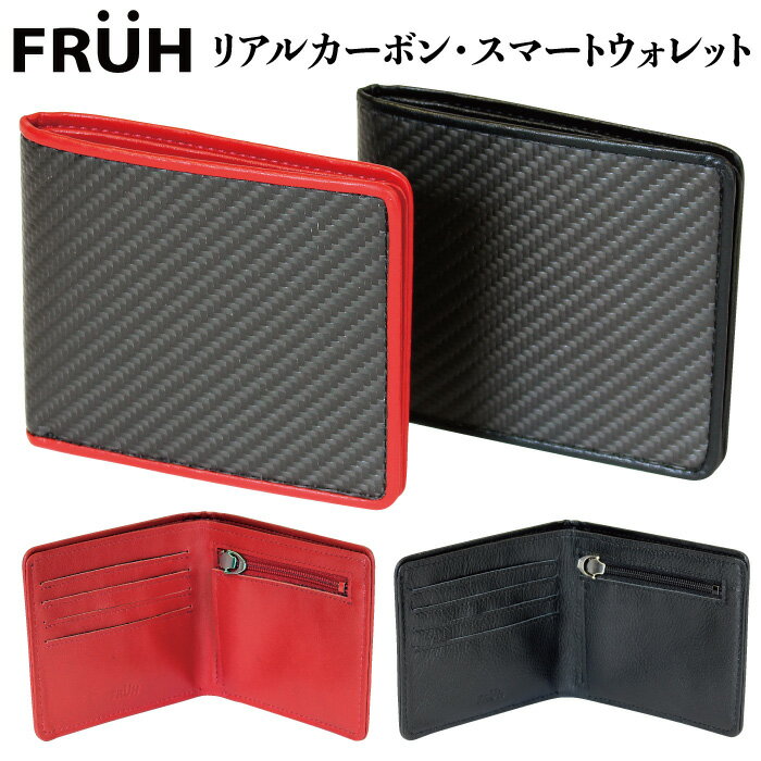 送料無料 日本製 FRUH フリュー リアルカーボン スマートウォレット 札入 小銭入 カード入 職人 手作り レッド ブラック 赤 黒 本牛革 本革 革 二つ折り財布 薄型 薄い 財布 ウォレット コンパクト 炭素繊維 光沢 上品 ふたつ折り 父の日ギフト 贈り物 プレゼント おすすめ