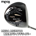 送料無料 MEGA MGX-700 高反発プライドドライバー チ