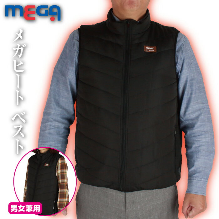 楽天身近な優れものショップ楽天市場店MEGA メガヒートベスト メンズ レディース 電熱ベスト USB給電式 洗濯可 温度調節 速暖 男女兼用 SS~LL サイズ 電熱カーボンファイバー ヒーター付きベスト 発熱ベスト ブラック 黒 あったかグッズ 通勤 通学 ゴルフ スキー 釣り アウトドア キャンプ 防寒 冬