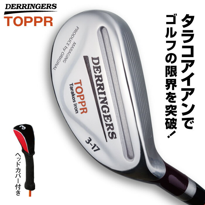 DERRINGERS TOPPR デリンジャー トッパ タラコアイアン 2番 3番 4番 5番 6番 7番 8番 9番 10番 PW ヘッドカバー付き アイアン ゴルフ クラブ 高反発 高弾道 高強度 高硬度 軽量 男性 メンズ ゴルフクラブ アイアンセット 父の日ギフト 贈り物 プレゼント おすすめ 送料無料