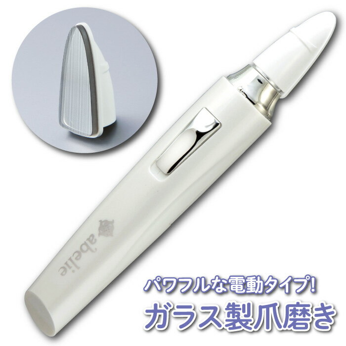 【仕上げ用ネイルオイル付き】 ピカピカ輝く爪 電動グロスネイル ガラス製ヘッド ネイルケア 電動 爪磨き 研磨 爪やすり 電池式 つめやすり 水洗い 衛生的 ヤ...