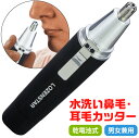 送料無料 水洗い鼻毛・耳毛カッター 掃除用ブラシ付き 電池式 安全 静音 美容 鼻毛カッター 耳毛 カット カッター 切り ノーズ 男性 女性 エチケット 処理...