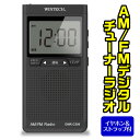 AM/FMデジタルラジオが充実の多機能でこの価格！ 幅56×縦107mmのコンパクトな手のひらサイズなのに、大きく見やすいデジタル画面表示が特徴のポケットラジオです。オートスキャン機能で聴きたい放送局にピタリとセッティング！AM/FM各20局をオートプリセットで登録して、瞬時に呼び出せます。時計機能・アラーム機能（ブザー）・スリープ機能を搭載した高性能デジタルラジオです。 ・AM20局 ・FM20局 ・時計機能 ・アラーム機能 ・スリープ機能 ●カラー：ブラック ●サイズ（約）：W56×D19×H107mm ●重量（約）：65g ●電源：単4形乾電池×2本（別売） ●スピーカー出力：0.5W ●受信周波数帯：AM＝522〜1620KHz、FM＝76〜108MHz ●連続使用時間；スピーカー=AM/FM37時間、イヤホン=AM/FM50時間 ●機能：オートスキャン、オートプリセット（AM/FM各20局）、スリープモード、アラーム時計（ブザーのみ）、スヌーズ機能 ●付属品：取扱説明書、イヤホン、ネックストラップ