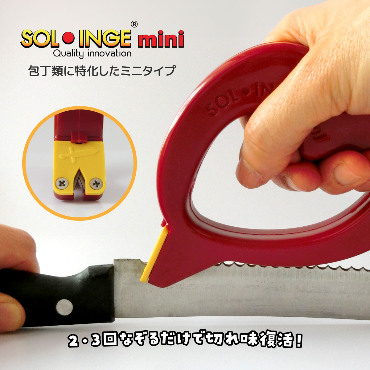 SOLINGE ソリング ミニ 包丁研ぎ器 シャープナー 包