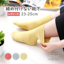 靴下 レディース 歩くぬか袋 締め付けない 米ぬか靴下 3色セット 鈴木靴下 23-25cm 日本製 女性用 くつ下 くつした エコテックス 乾燥肌 保湿 柔ら...