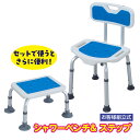 風呂椅子 介護 アルミ製シャワーベンチ&ステップセット 座面高35.5〜51cm 高さ調整可能 立ち上がり補助 いす イス 浴槽ステップ 浴室ステップ 入浴 介...