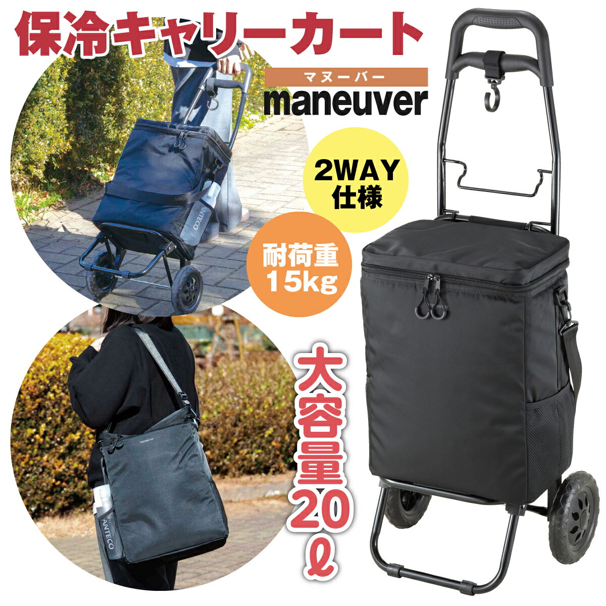 カート キャリーカート 保冷バッグ カゴバッグ 折り畳み可能 大容量 20リットル 耐荷重約15kg ショッピ..