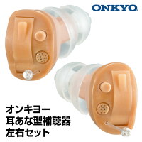 【左右セット】 オンキヨー ONKYO 耳あな型補聴器 OHS-D21 電池付き 小型 補聴器 ...