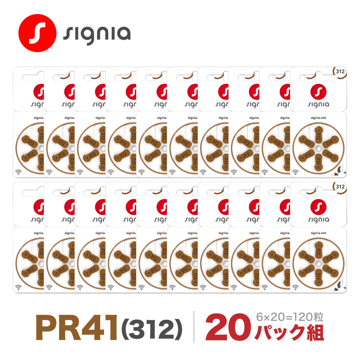 シグニア 補聴器電池 PR41 312 補聴器 電池 20パックセット 120粒入 signia 補聴器用電池 オムロン OMRON オンキヨー ONKYO オンキョー 音響 空気電池 ボタン電池 集音器 まとめ買い おすすめ 送料無料