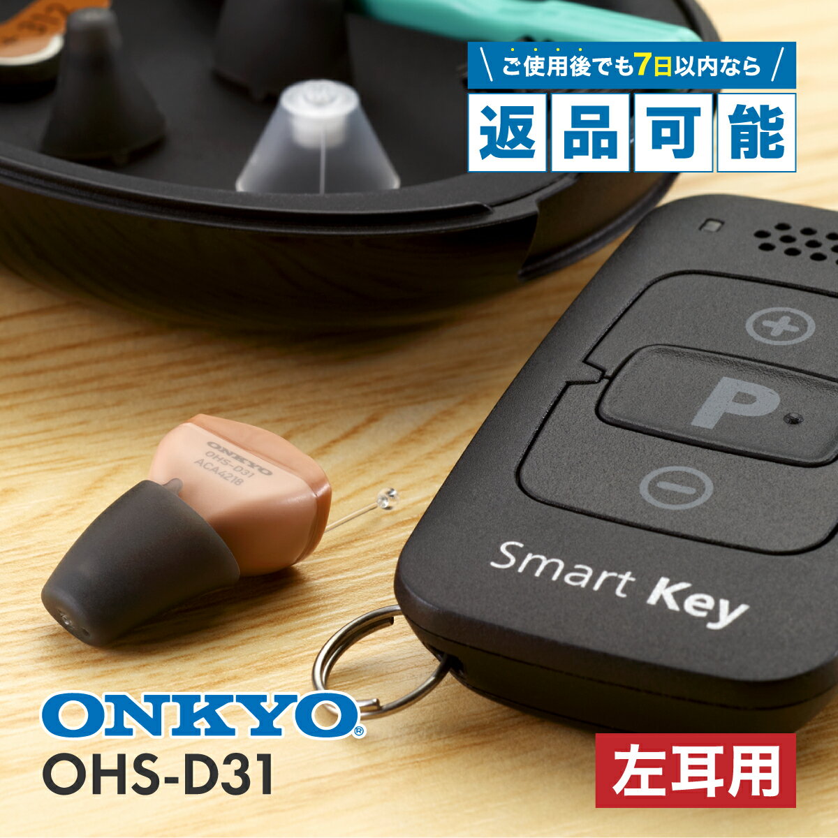 【最短翌日お届け】 オンキヨー ONKYO 補聴器 OHS-D31 左耳用 電池式 リモコン付き 耳あな型補聴器 軽度難聴 中等度難聴 高性能 48段階音量調節 12chチップ搭載 目立たない 耳穴 耳あな型 耳あな式 小型 軽量 本体 最新 高齢者 ベージュ オンキョー オンキョウ 音響 おすすめ