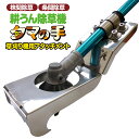 日本製 ヒラキ 耕運機 除草機 平城商事 タマの手 TT-001 刈払機 アタッチメント 肥料 耕うん機 条間除草 カルチベーター カルチ除草 有機栽培 耕うん...