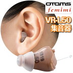 【正規販売店】 あす楽 OTOMS フェミミ femimi 耳あな型デジタル集音器 VR-L50 目立たない 小型 イヤホン型 電池式 電池寿命約165時間 長持ち 高性能 デジタル ハウリング 雑音 抑制 耳あな式 耳穴 空気電池 PR41 ワイヤレス