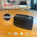 【正規販売店】 OTOMS 快テレ君 お手元ワイヤレステレビ