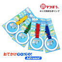 おでかけGOGO Advance キッズ用持ち手リング つり革 子供 キッズリング キッズリード ハーネス リュック 手首 子ども 吊り革 吊革 ベビーカー 迷子 はぐれ防止 飛び出し防止 誘導リング 出産祝い 2000円 新幹線 グッズ お出掛け お出かけGOGO ゴーゴー アドバンス 鉄マフぼう