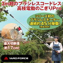 電動のこぎり 高枝 ブラシレス コードレス 24V yardforce ヤードフォース 3m ブラシレスモーター 国産刃 長さ調節 最長305cm 最短162c...