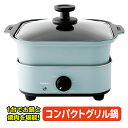 グリル鍋 焼肉プレート 2way 卓上鍋 鍋料理 グリル コンパクト レシピ付き ガラス蓋 四角 スモーキーブルー おしゃれ キッチンアイテム 調理器具 お手入...