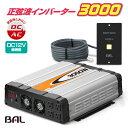 インバーター 3000W 正弦波 DCAC 大橋産業 AC電源 USB電源 DC12V AC100V DC12V車 家電 リモートスイッチ 50Hz 60Hz ...