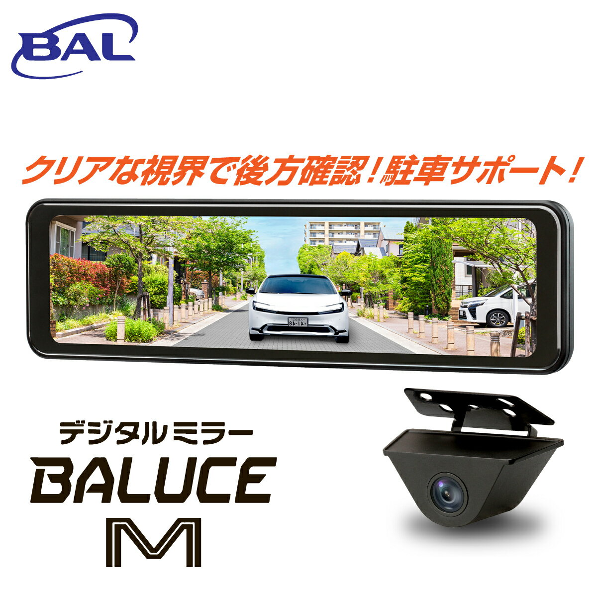 【365日出荷】 カー用品 デジタルミラー BALUCE M バルーチェ エム 10.88V型 HDR搭載 2画面表示 12V 24..