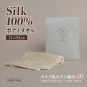【365日出荷】 渡文 キビソ肌友だち 輪奈 60 cm キビソ キビソタオル 浴用タオル シルク 絹100% 日本製 天然保湿成分 セリシン ボディタオル お...