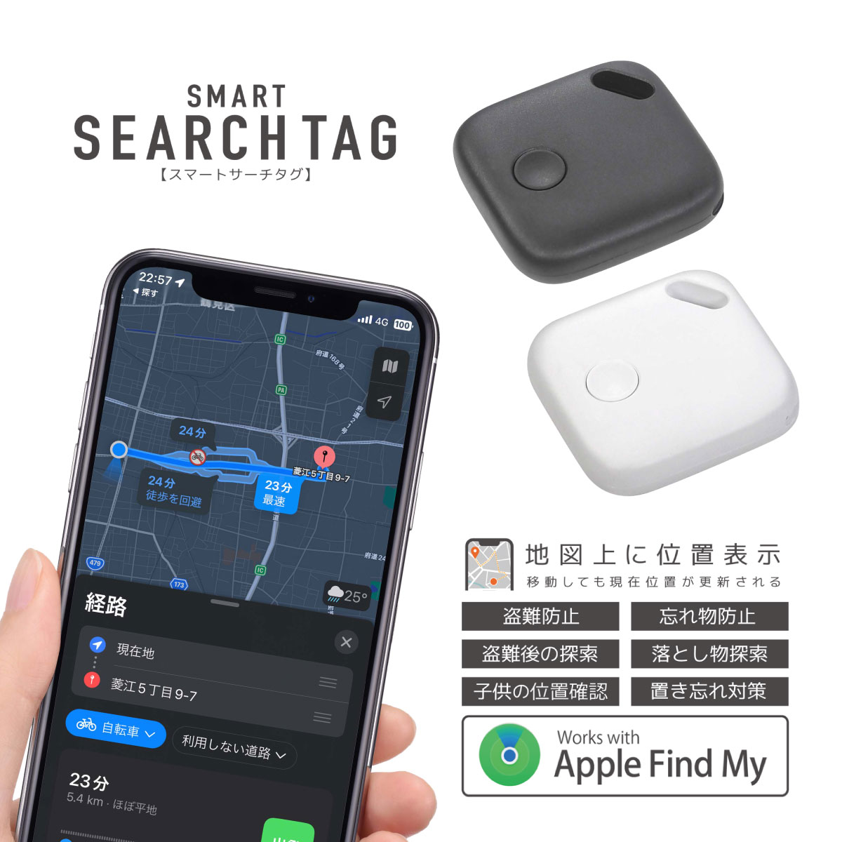 【Apple認定品】 スマートタグ 忘れ物防止タグ スマートサーチタグ iPhone専用 探す対応 Apple find my対応 忘れ物防止 紛失防止 トラッカー ストラップ キーホルダー 鍵 財布 鞄 バッグ 子ど…