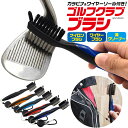 送料無料 ゴルフクラブ ブラシ アイアン パター ウッド 掃除 お手入れ 溝 ゴルフクラブ ゴルフ 用品 溝のお手入れ ワイヤーブラシ ナイロンブラシ ワイヤー...