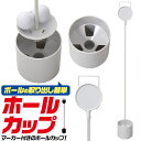 送料無料 ゴルフ マーカー付き ホールカップ ゴルフ 設置 GOLF ゴルフ用品 自宅 庭 ゴルフ場 練習 グリーンマーカー パッティンググリーン作り DIY ...