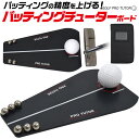 送料無料 ゴルフ GOLF パッティングチューター パター 練習 練習器具 真っ直ぐ アドレス ゴルフ用品 トレーニング用品 パッティング練習 パッティングマッ...