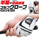 送料無料 羊革 合成皮革 メンズ ゴルフ グローブ 左手用 シンプル おしゃれ ゴルフ用品 手袋 ホワイト 滑り止め フィット感 レザー グリップ力 安定 通気...