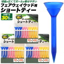 3箱セット 送料無料 ゴルフティー 10本セット 49mm ゴルフ ティー ティ ティペグ ショート ショートティー ウッド ェアウェイウッド 台座 ボール台座...