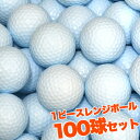 100球セット 送料無料 練習用 ゴルフボール 1ピースレンジボール レジン 練習 トレーニング スイング スウィング レンジボール 耐久性 自主練習 球 速球...