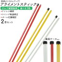 送料無料 アライメント スティック 2本セット 白 赤 黄色 ゴルフ ゴルフ練習器具 ゴルフ用品 トレーニング用品 ボール 位置確認 スイング 軌道修正 アドレ...