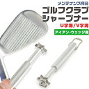 送料無料 ゴルフクラブ シャープナー アイアン ウェッジ 溝切ツール ゴルフクラブ ゴルフ お手入れ ケア用品 掃除 溝のお手入れ 溝のつぶれを メンテナンス ...