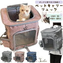 送料無料 ペット キャリーバック リュック 小型犬 中型犬 猫 横向き 犬用キャリーバッグ 移動 通院 病院 旅行 帰省 折り畳み可能 ペットバッグ 人気 おし...