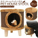 送料無料 キャットハウス ペットハウス 猫 ねこ ネコ ボックス スツール 椅子 イス いす 麻 爪とぎ 爪研ぎ ひも ロープ 狭い おうち 寝床 ベッド キャ...
