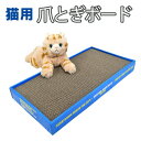 送料無料 アウトレット 両面使える猫用爪とぎボード 裏表使用可能 段ボール素材 軽い 大きめ 持ち運び簡単 おもちゃ ツメとぎ 爪とぎ ねこ ネコ にゃんこ 爪磨き ywx218(4)