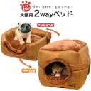 送料無料 犬用猫用ハウス・ベッド 2wayベッド フドーム型 ベッド型 キャットベッド キャットハウス おうち クッション付き 持ち運び用取っ手 小窓付き にゃ...