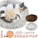 送料無料 ペット用ベッド ふわっとなめらかクッションベッド キャットベッド キャットハウス 小型犬 犬 イヌ いぬ クッション付き にゃんこ ネコ キャット ね...