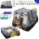 送料無料 2Way トラック型 ペットハウス ブルー SNS映え かわいい おもしろ 猫 犬 ハウス ベッド ユニーク パロディ おしゃれ ねこ ネコ いぬ イ...
