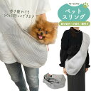 送料無料 ペット スリング キャリーバック ショルダー 超小型犬 小型犬 猫 横向き ソフト 布製 犬用キャリー 移動 通院 病院 旅行 帰省 折り畳み可能 ペ...