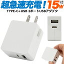 15W 超急速充電 USBアダプタ 充電器 スマホ iPhone コンパクト 2ポート同時充電 海外対応 急速充電機能 電気用品安全法適合 安全設計 高速充電 ...