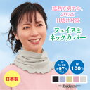 まるで木陰 フェイスカバー ネックカバー 日除け 日本製 綿100% UVカット レディース ミセス シニア おしゃれ ファッション 40代 50代 60代 7...