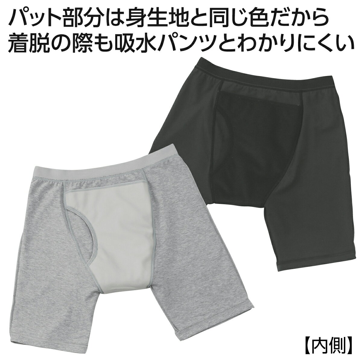 失禁パンツ ボクサー型 吸水パンツ 失禁 尿漏れ 尿もれ 尿モレ 軽失禁 吸水 消臭 ボクサーパンツ 下着 深ばき 前開き ブラック グレー 3枚組 日本製 紳士用 メンズ おでかけ 旅行 出張 シニア 高齢者