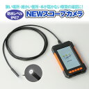 スコープカメラ 防水 IP67 カメラ マイクロスコープ 狭い場所 手が届かない 隙間 落とし物 2m 4.3インチ液晶 フルカラー LEDライト付き スコープ