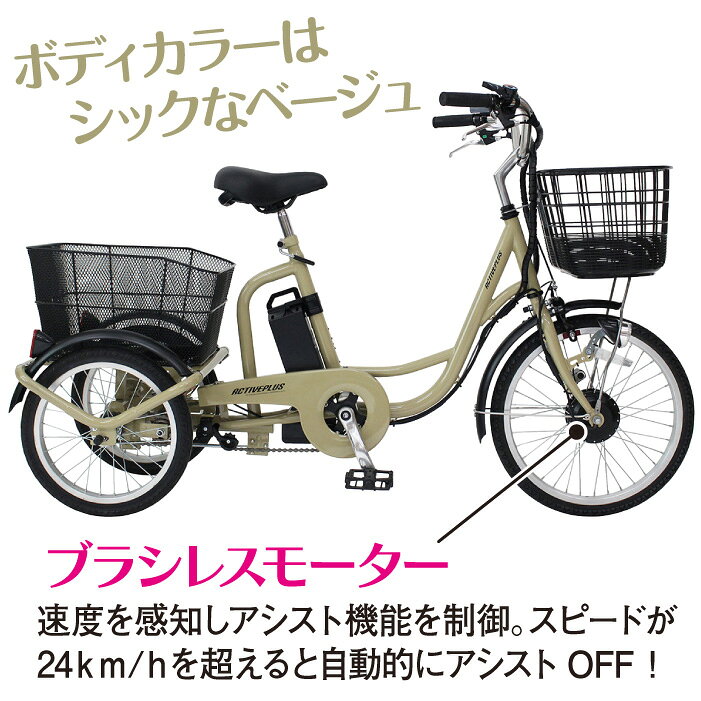 【自転車カバー付き】 ミムゴ 電動自転車 三輪 自転車 アクティブプラス ノーパン...