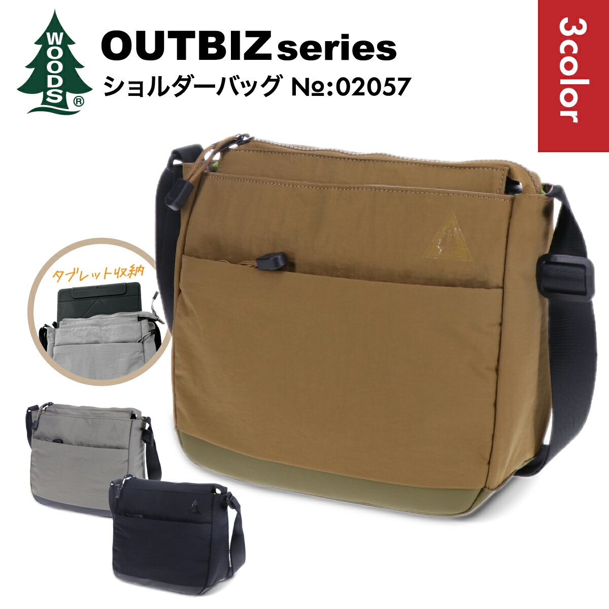 WOODS CANADA OUTBIZ series ショルダーバッグ 02057 アウトドア ビジネス レジャー フェス 旅行 斜めがけバッグ 斜め掛け トラベル ショルダー バッグ サブバッグ 小さい 軽い 軽量 340g おしゃれ メンズ レディース ナイロン ブラウン ブラック グレー コヨーテ 送料無料