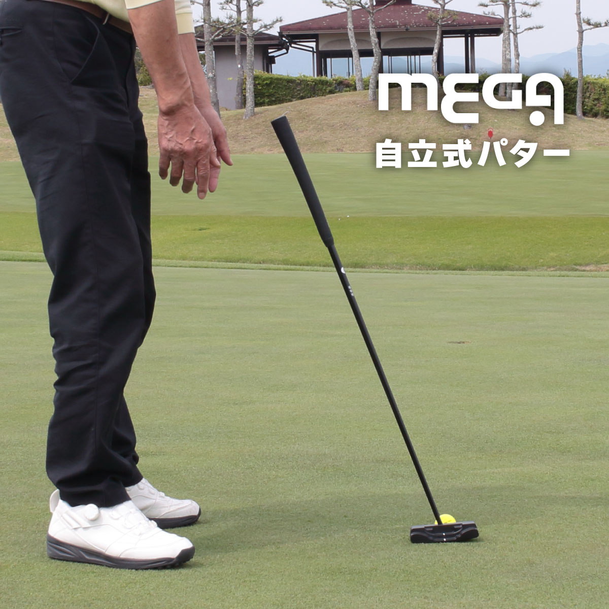 楽天市場】自立 する パター(ゴルフ|スポーツ・アウトドア)の通販 楽天市場】自立 する パター(ゴルフ|スポーツ・アウトドア)の通販