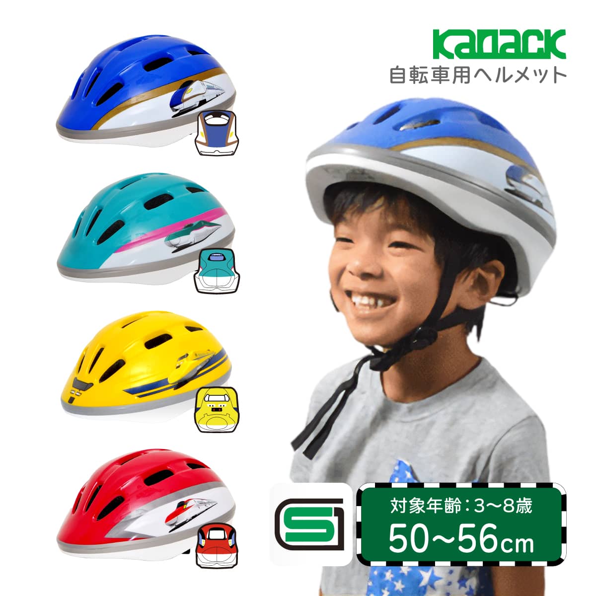 新幹線 ヘルメット 自転車用ヘルメット 子供用 3歳~ 8歳 SGマーク SG規格 キッズヘルメット ...