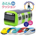 新幹線 ふとんdeクッション 布団 収納 電車 クッション カバー 布団収納 ふとん収納 布団収納カバー 収納袋 シングル ふとん 掛布団 ぬいぐるみ 毛布 掛け布団 抱き枕 こだま 山手線 はやぶさ かがやき ドクターイエロー こまち 鉄道グッズ 鉄道 グッズ 乗り物 子供 長方形