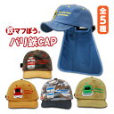 新幹線帽子 キッズ キャップ 子供 帽子 日除け 日よけ バリ鉄CAP 取り外せるシェード 名札付き 新幹線 鉄道 電車 グッズ 子供用 52〜56cm 綿100 おしゃれ はやぶさ こまち 桃太郎 金太郎 ドクターイエロー 首 日焼け防止 熱中症予防 貨物列車 鉄マフぼう JR公認 送料無料