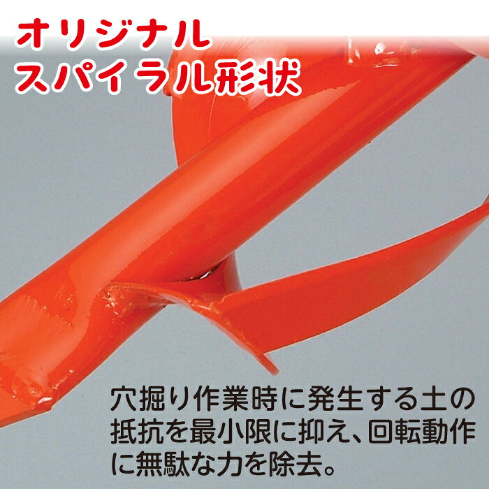 日本製 穴掘り器 スパイラルボーラー 垂直な穴 農作業 柵作り 杭打ち 植樹 スクリ...